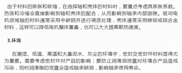 新能源驅動電機軸承設計應用特點