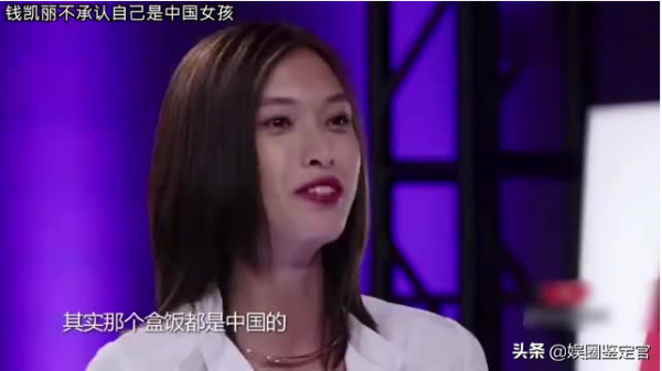 錢凱麗拒絕承認中國血統遭怒懟,入美籍還想回國撈金?下場太解氣 錢凱麗拒絕承認中國血統遭怒懟,入美籍還想回國撈金?下場太解氣