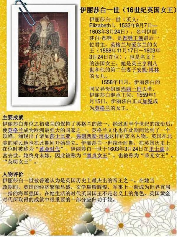 在世界歷史的長河中，有無數偉大的人物閃耀著不朽的光輝