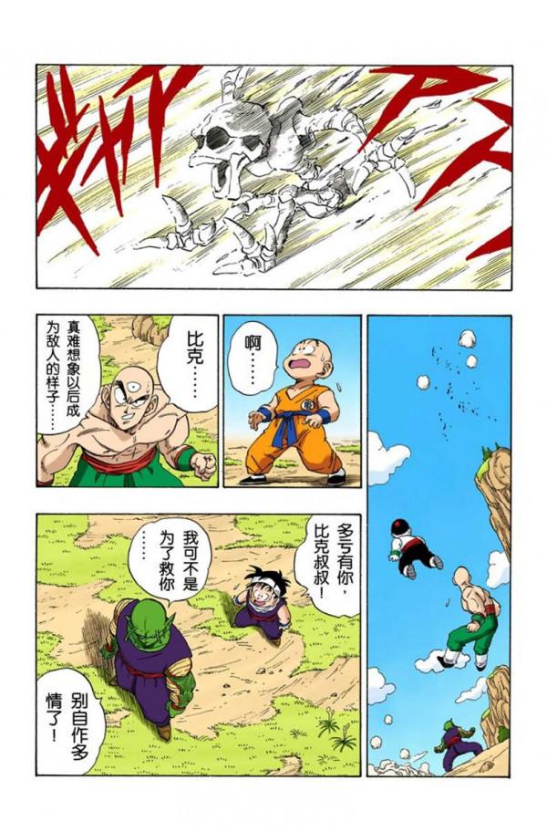 龍珠全綵第215話—216話，雅木茶實力下線