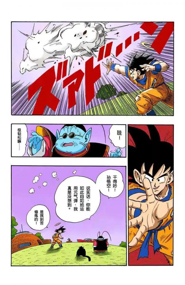 龍珠全綵漫畫211至215回~賽亞人來襲，貝吉塔登場