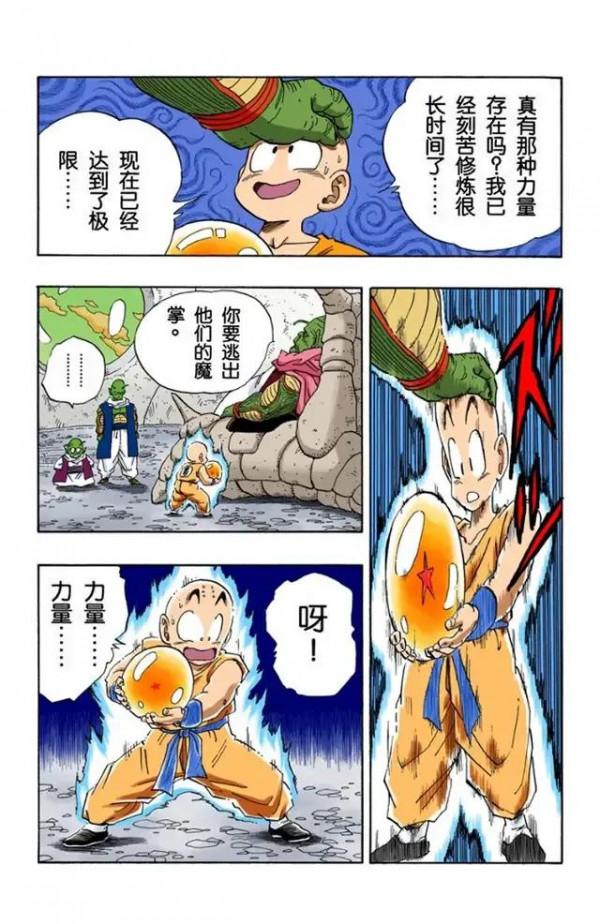 龍珠全綵漫畫261至265回~最帥反派薩波暴揍貝吉塔