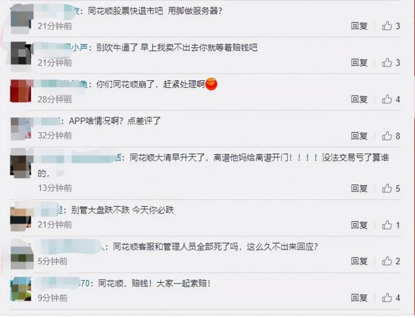 “同花順崩了”上熱搜!網友:早盤血虧,你還不讓我跑 “同花順崩了”上熱搜!網友:早盤血虧,你還不讓我跑