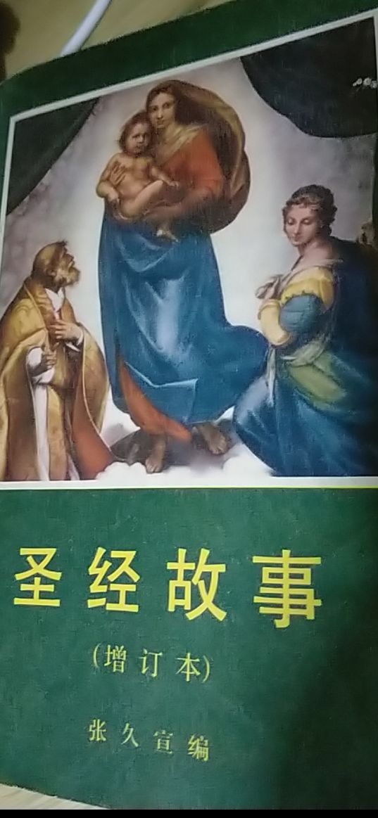 #你看過聖經嗎？你聽說過諾亞方舟的故事嗎？