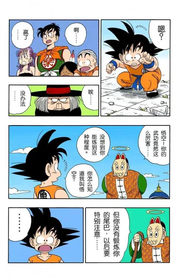 龍珠全綵漫畫106至110回皮拉夫三人組再次出擊