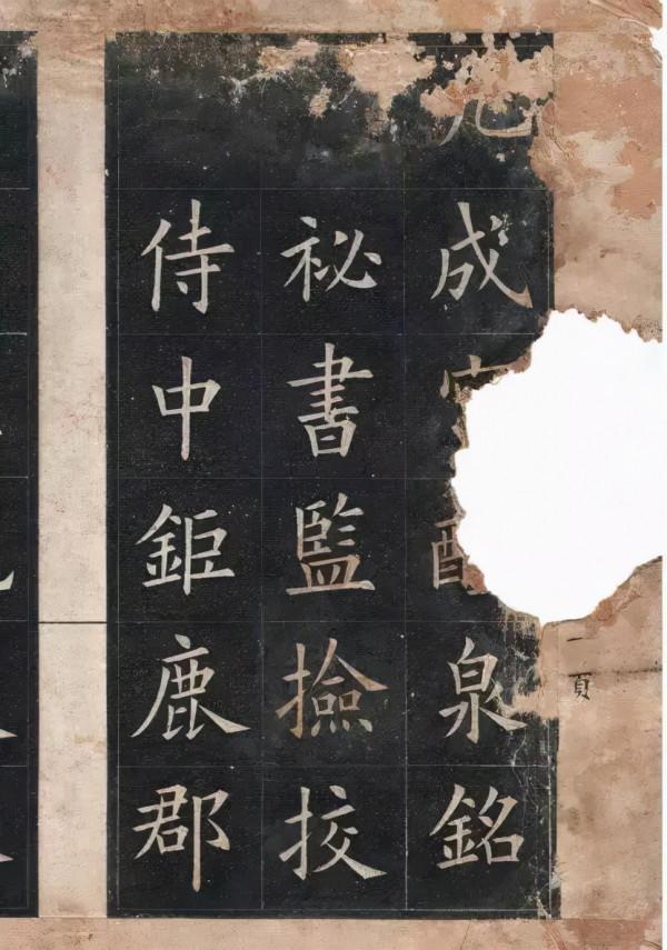 姚孟起臨《九成宮》,民國中華書局版 姚孟起臨《九成宮》,民國中華書局版