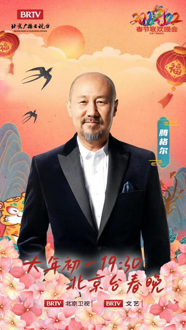北京臺春晚陣容｜葛優 馮鞏 沈騰 馬麗 吳京 孫楠 蔡國慶 騰格爾 宋小寶等