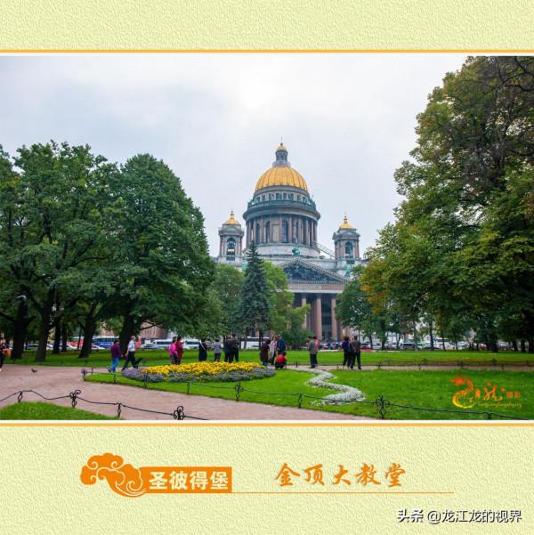 龍行天下&mdash;俄羅斯之旅（四）《遊覽聖彼得堡騎士銅像金頂大教堂》
