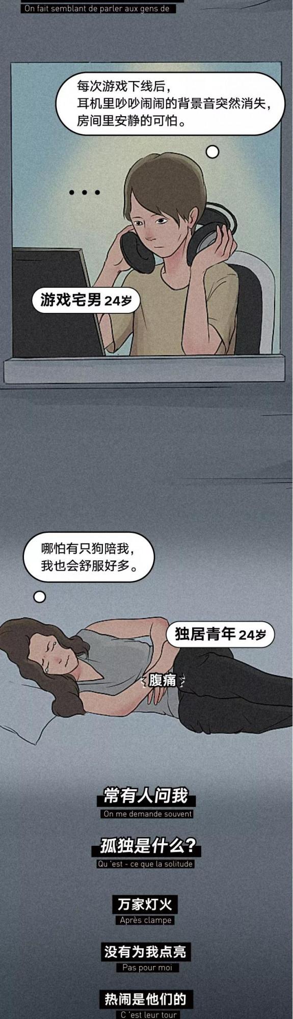 漫畫—《人生的成長，總要面對不同的孤獨》