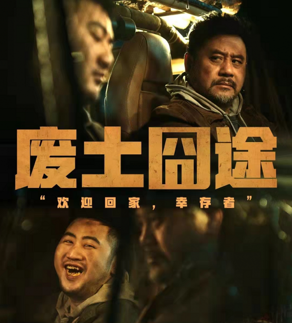 非凡哥、茄子領銜主演，譚Sir加盟！《廢土囧途》火熱上線