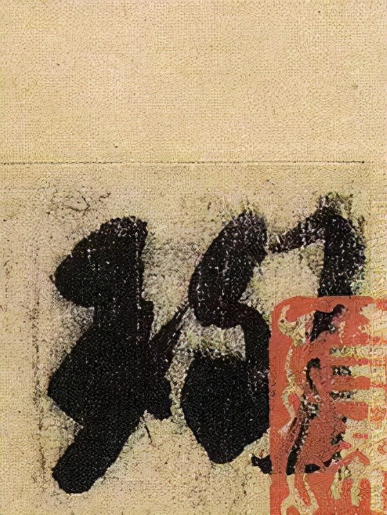 《伯遠帖》單字放大，晉人筆法一覽無餘