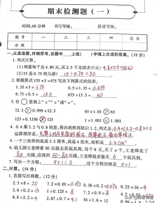 五年級上冊數學期末試卷(附答案解析）家長們請收好