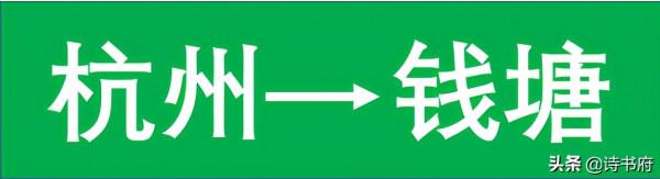假如浙江下轄的地市，都改回古代的名字，你覺得哪個更好聽？