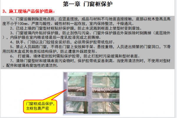 （住宅類）裝修施工工藝工法及節點之成品保護