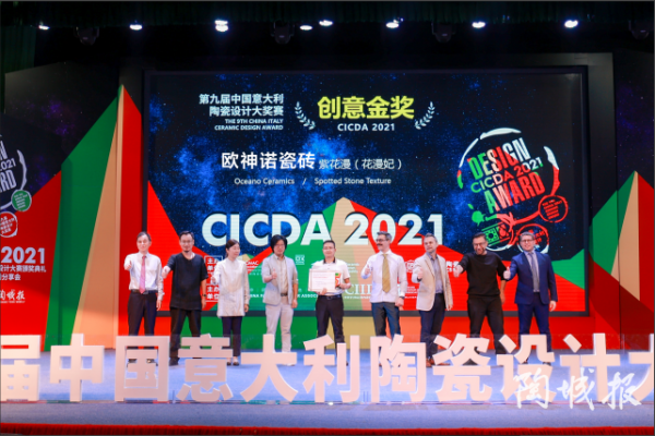 雙項殊榮 | 歐神諾瓷磚斬獲產品創意金獎、巖板優秀獎