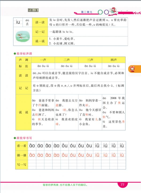 一年級語文上冊，第三單元《全解全析》，收藏備用