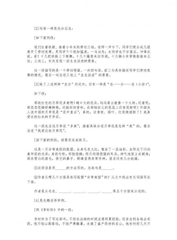 小學作文入門基本功全程訓練教案