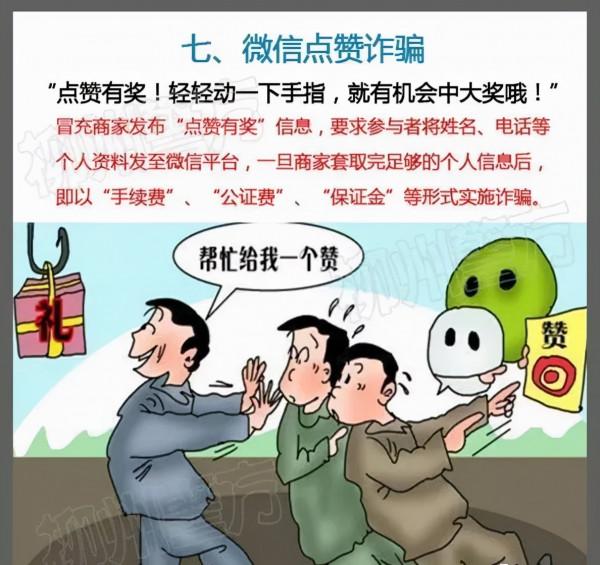 「防詐反詐」十種電信詐騙套路10幅漫畫