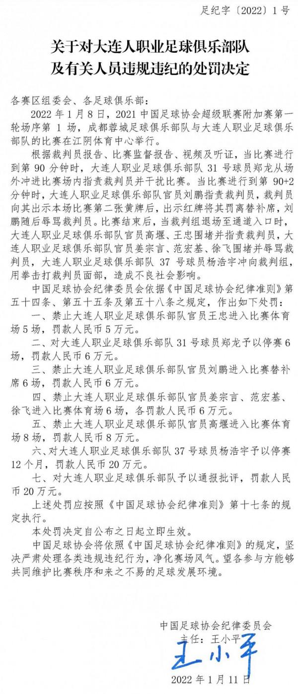 罰款總額83萬!中國足協2022年首張罰單:8人被罰,1拳=禁賽1年 罰款總額83萬!中國足協2022年首張罰單:8人被罰,1拳=禁賽1年