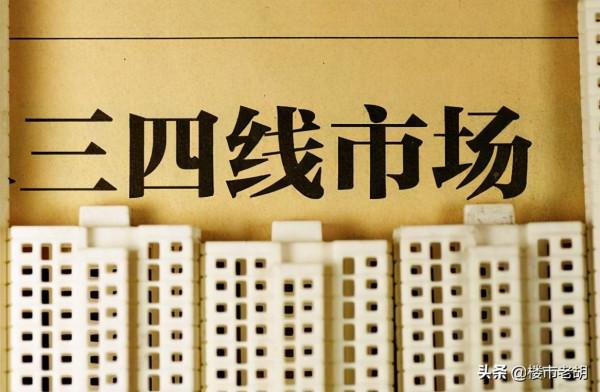 三四線城市網友忠告：房價還有下降的，暫時先別買房