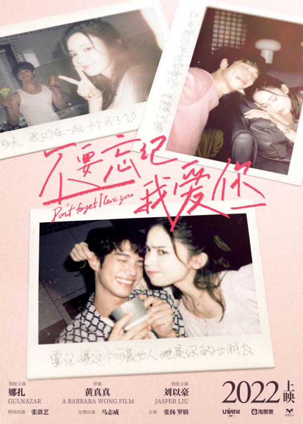 娜扎劉以豪三度合作浪漫告白：不要忘記我愛你