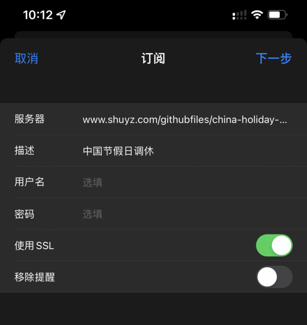 簡單幾步教會你，如何在iPhone 日曆裡新增“中國節假日調休”
