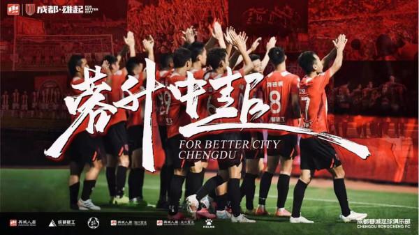 時隔十年 四川足球重回中超