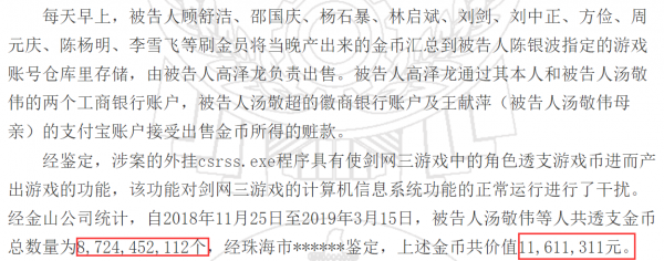 劍三黑金產業鏈,無中生金血賺1100萬,國產網遊變外掛天下? 劍三黑金產業鏈,無中生金血賺1100萬,國產網遊變外掛天下?