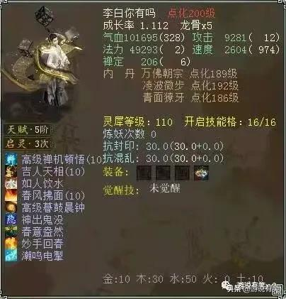 大話西遊2：兩天打造200級蘭亭，用200級畫中仙來比對下