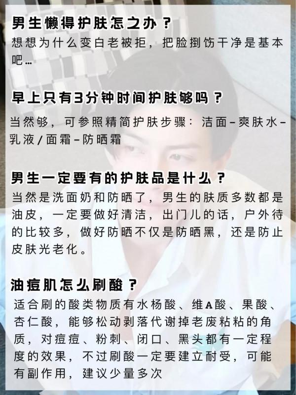 學會護膚的男生，離帥氣還遠嗎？