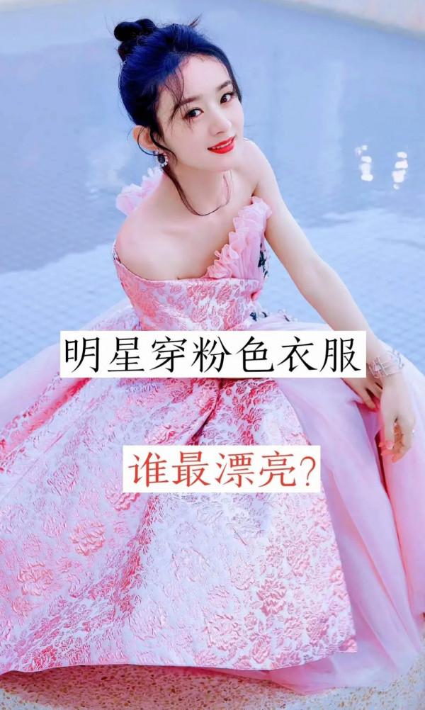 女星穿粉色衣服,誰最漂亮? 女星穿粉色衣服,誰最漂亮?