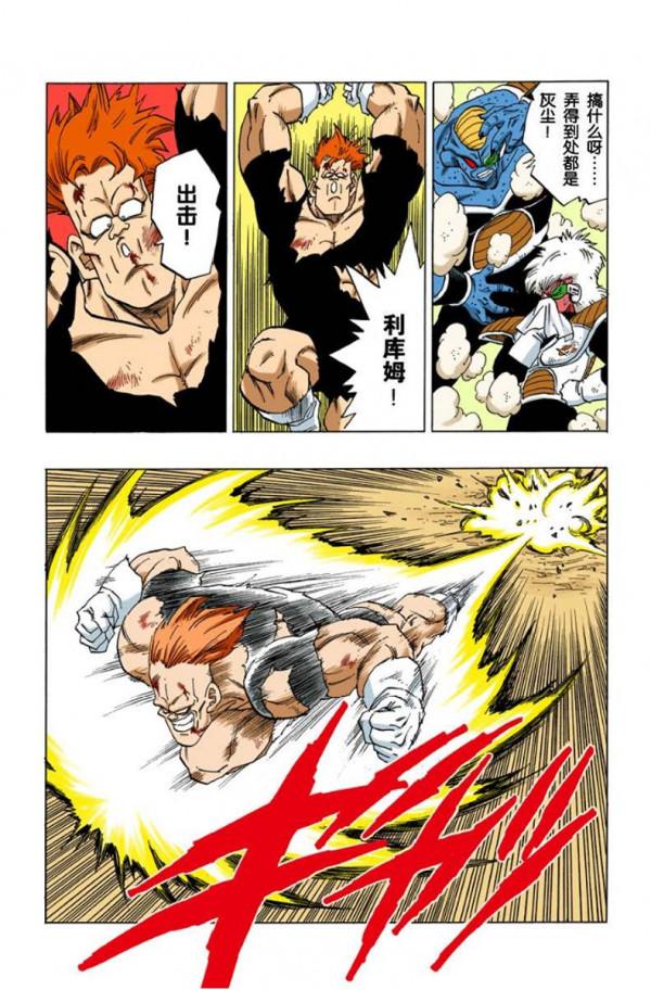 全綵龍珠275-277，貝吉塔的絕望