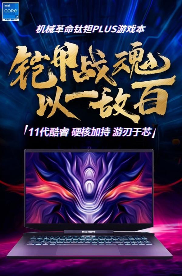 一萬不到的RTX3070遊戲本:機械革命鈦鉭PLUS 9929史低價格 一萬不到的RTX3070遊戲本:機械革命鈦鉭PLUS 9929史低價格