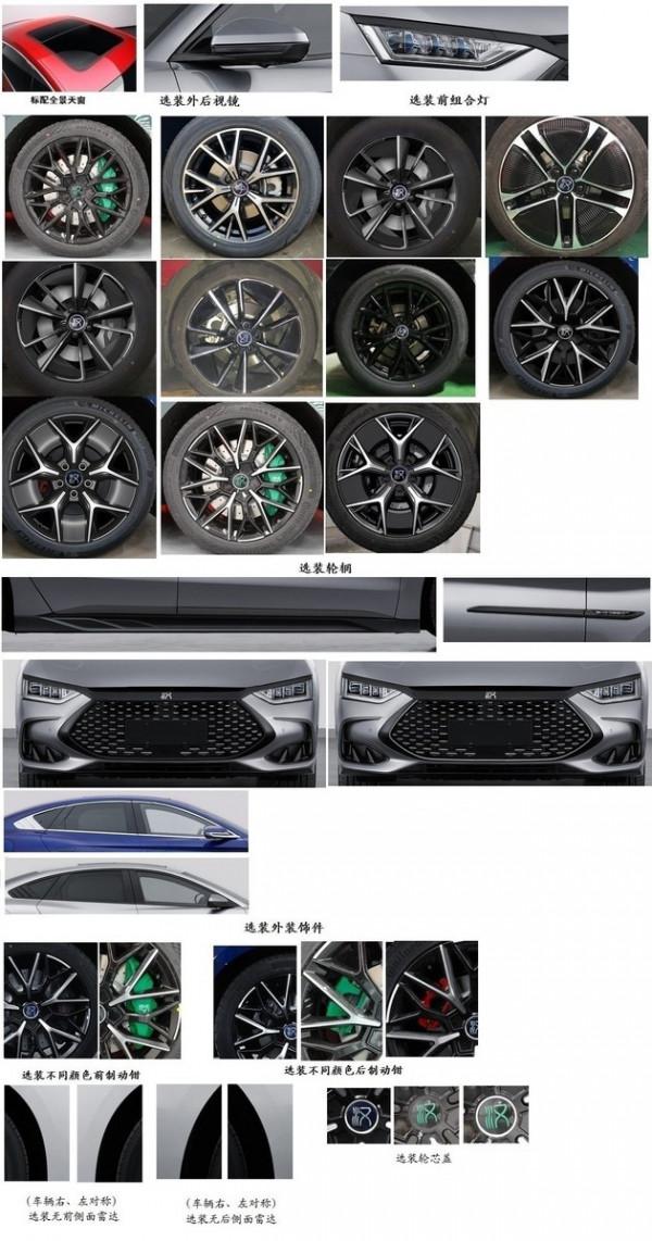 新款比亞迪漢申報圖曝光 DM-i車型安排了