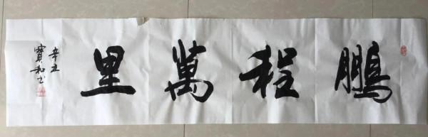 書法欣賞第133篇 書法欣賞第133篇