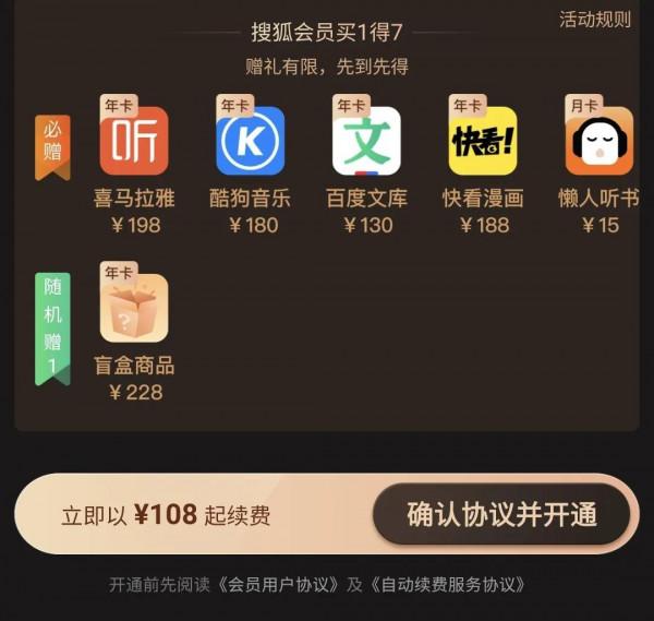 【搜狐影片聯合會員】