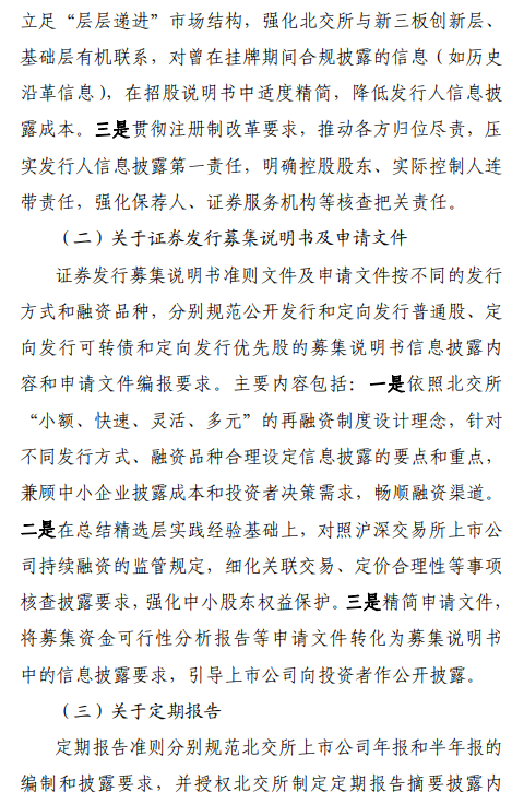 北交所“王炸”政策來了!個人開戶門檻50萬元!即日起可預約開戶!新三板創新層門檻降至100萬元 北交所“王炸”政策來了!個人開戶門檻50萬元!即日起可預約開戶!新三板創新層門檻降至100萬元