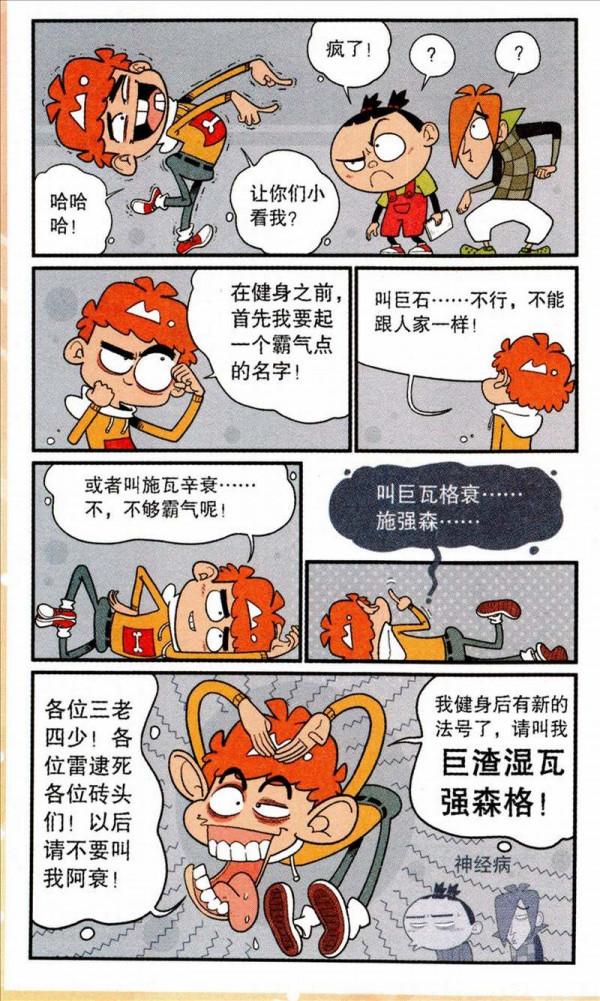 阿衰漫畫之阿衰吃榴蓮 阿衰漫畫之阿衰吃榴蓮