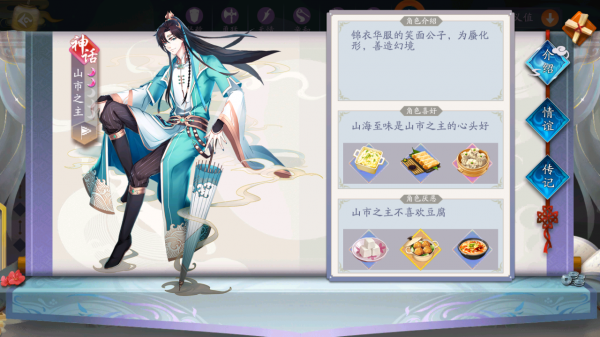 聊齋搜靈錄 食譜解鎖 攻略