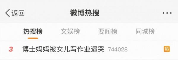 985博士媽媽輔導女兒作業被氣哭：博士父母帶娃真是太難了