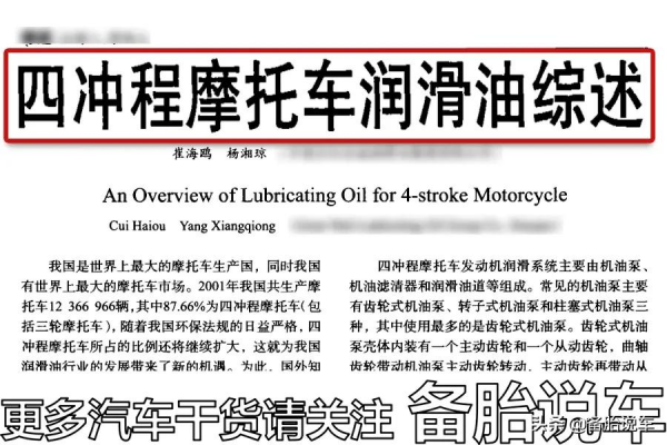 摩托車能用汽車的機油嗎?用了會怎麼樣? 摩托車能用汽車的機油嗎?用了會怎麼樣?