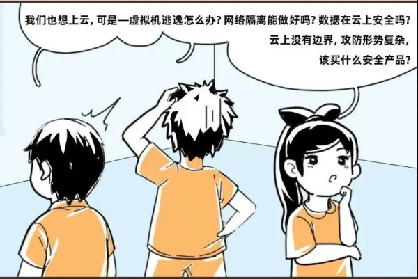 一朵安全的雲是如何煉成的