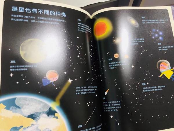 書評 |《3-6歲科學啟蒙小百科》:仰望星空,上天入地,世界真奇妙 書評 |《3-6歲科學啟蒙小百科》:仰望星空,上天入地,世界真奇妙