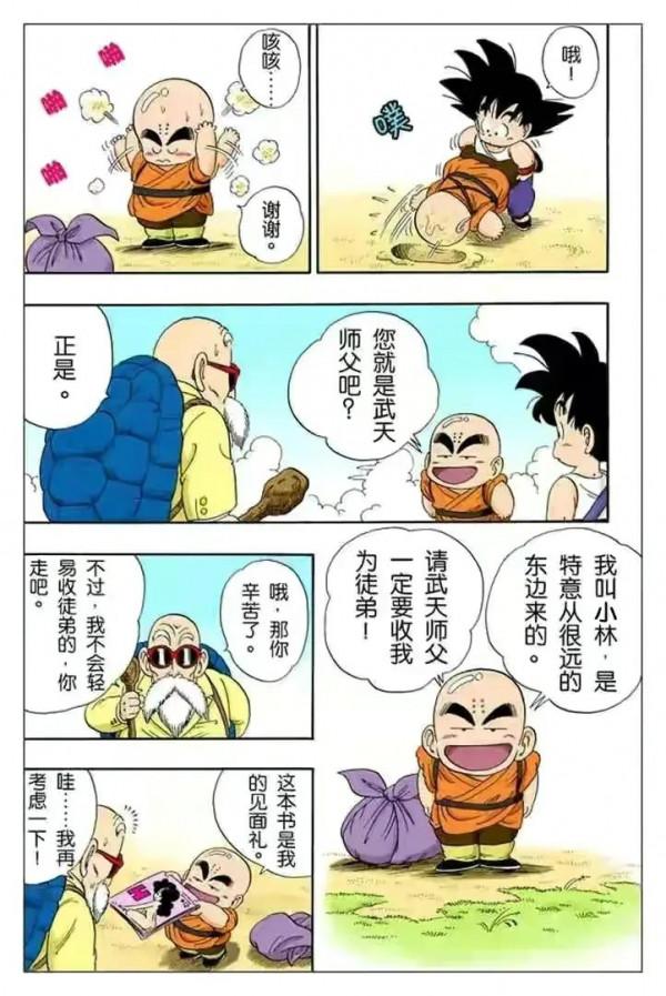 七龍珠全綵講解第二十五回