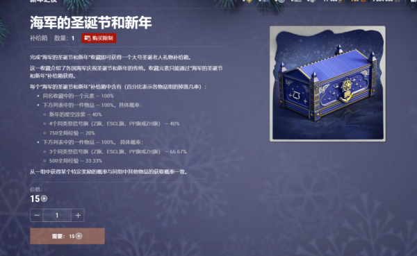 共慶新年迎戰艦，《戰艦世界》優惠組合大禮包，真香