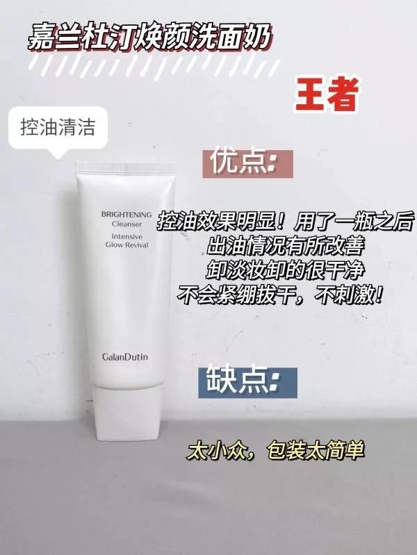 小紅書蹲的洗面奶用完了！今天來說說實話