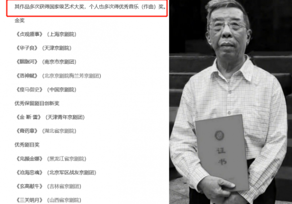 著名京劇作曲家高一鳴去世！享年82歲，代表作《智取威虎山》等