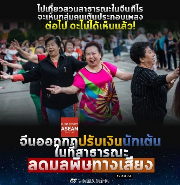 中國要立法應對廣場舞擾民問題，泰國網友怎麼看？