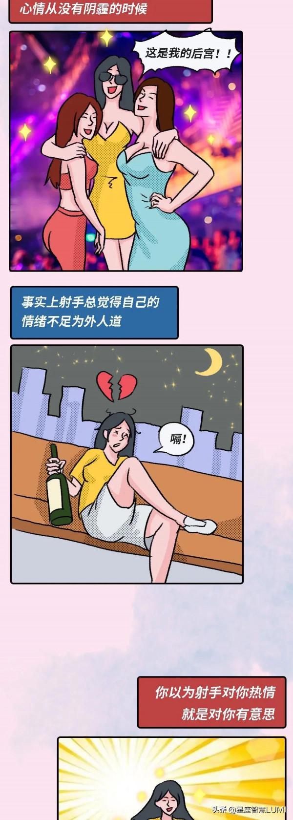 你以為的射手座VS真實的射手座 你以為的射手座VS真實的射手座