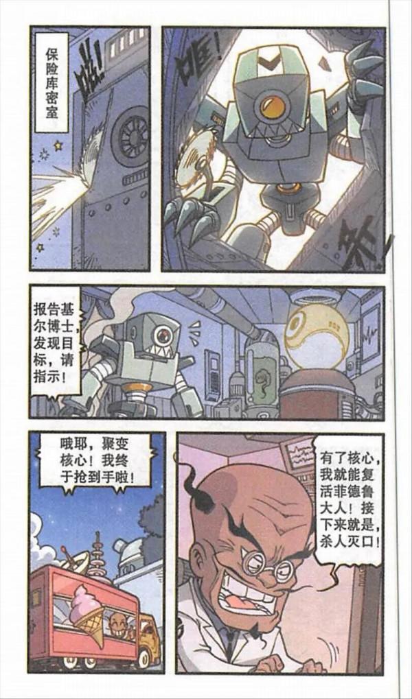 基爾博士帶著他的機器人襲擊了小桂子和星太奇，這時紅姨現身守護